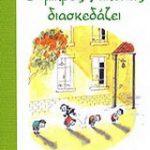 Ο Μικρός Νικόλας Διασκεδάζει - Άδετο