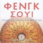 Φενγκ Σούι