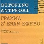 Γράμμα σ' έναν έφηβο
