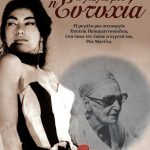 Η γιαγιά μου η Ευτυχία