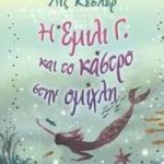 Η Έμιλι Γ. και το κάστρο στην ομίχλη