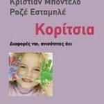 Κορίτσια