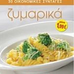 Ζυμαρικά