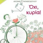Όχι, κυρία!