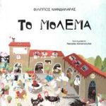 Το μόλεμα