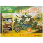 ΠΑΡΚΟ ΔΕΙΝΟΣΑΥΡΩΝ