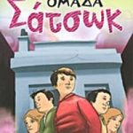 Ομάδα Σάτσωκ