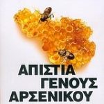 Απιστία γένους αρσενικού