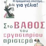 Στο βάθος του εργαστηρίου αριστερά