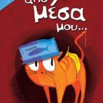 Από μέσα μου... (Πετάει πετάει)