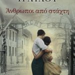 Άνθρωποι από στάχτη