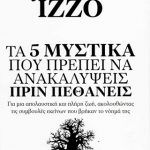 Τα 5 μυστικά που πρέπει να ανακαλύψεις πριν πεθάνεις