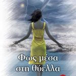 Φως μέσα στη θύελλα
