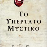 Το υπέρτατο μυστικό