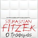 Ο τρόφιμος