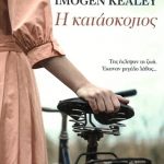 Η κατάσκοπος