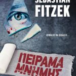 Πείραμα μνήμης