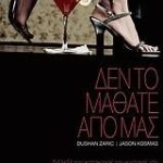 Δεν Το Μάθατε Από Μας