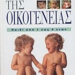 Η βιβλιοθήκη της οικογένειας