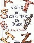 Λεξικό Της Ψυχικής Υγείας Του Παιδιού