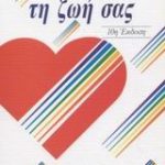Μεταμορφώστε τη ζωή σας