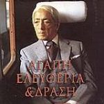 Αγάπη, ελευθερία και δράση