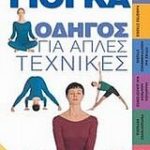 Γιόγκα