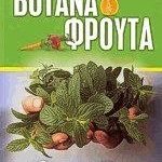 Βότανα και φρούτα, γεύσεις ζωής