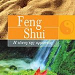 Feng Shui