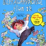 Δισεκατομμυριούχος ετών 12