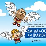 Δαίδαλος και Ίκαρος (Μικρή μυθολογία)