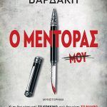 Ο μέντορας