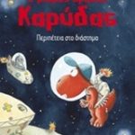 Ο μικρός δράκος Καρύδας: Περιπέτεια στο διάστημα