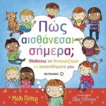 Πως αισθάνεσαι σήμερα;