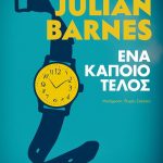 Ένα κάποιο τέλος