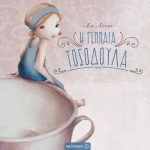 Η γενναία Tοσοδούλα