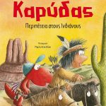 Ο μικρός δράκος Καρύδας: Περιπέτεια στους Ινδιάνους