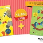 Τι άκουσε η πασχαλίτσα - Ο Ζαχαρής και ο μονόκερoς (Πακέτο)
