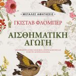Αισθηματική αγωγή