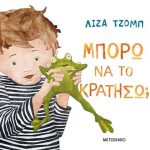 Μπορώ να το κρατήσω;