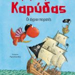 Ο μικρός δράκος Καρύδας 19: Οι άγριοι πειρατές