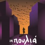 Τα πουλιά της Μπανγκόκ
