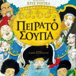 Πειρατόσουπα