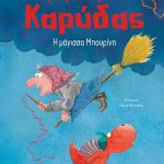 Ο μικρός δράκος Καρύδας 20: Η μάγισσα Μπουρίνη