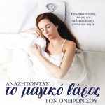 Αναζητώντας το μαγικό βάρος των ονείρων σου: Ένας πρωτότυπος οδηγός για να ξεκλειδώσεις μυαλό και σώμα