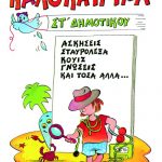 Καλοκαιρινά ΣΤ΄ Δημοτικού