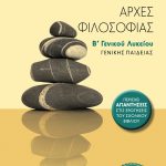 Άλγεβρα και Στοιχεία Πιθανοτήτων Α΄ Γενικού Λυκείου (α΄ τεύχος)