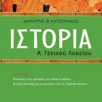 Ιστορία Α΄ Γενικού Λυκείου