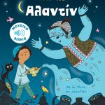 Αλαντίν (Τα μικρά μου μουσικά βιβλία)