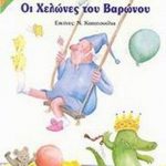 Οι χελώνες του βαρώνου